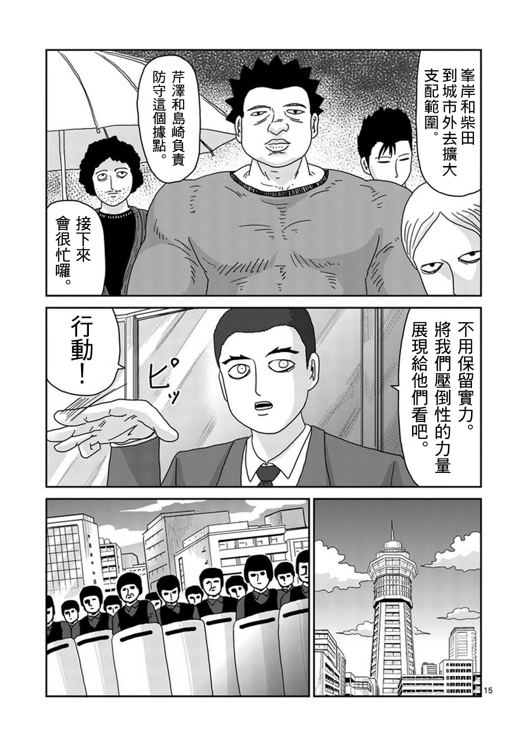 《灵能百分百》漫画最新章节第82-2话免费下拉式在线观看章节第【2】张图片