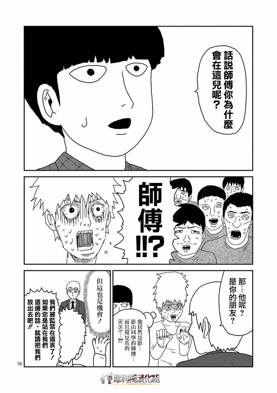 《灵能百分百》漫画最新章节第45话 leader免费下拉式在线观看章节第【10】张图片