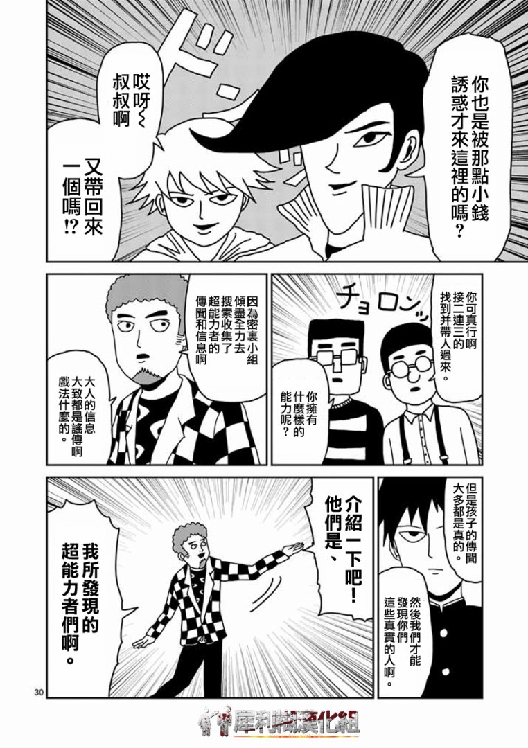 《灵能百分百》漫画最新章节第22-2话免费下拉式在线观看章节第【14】张图片