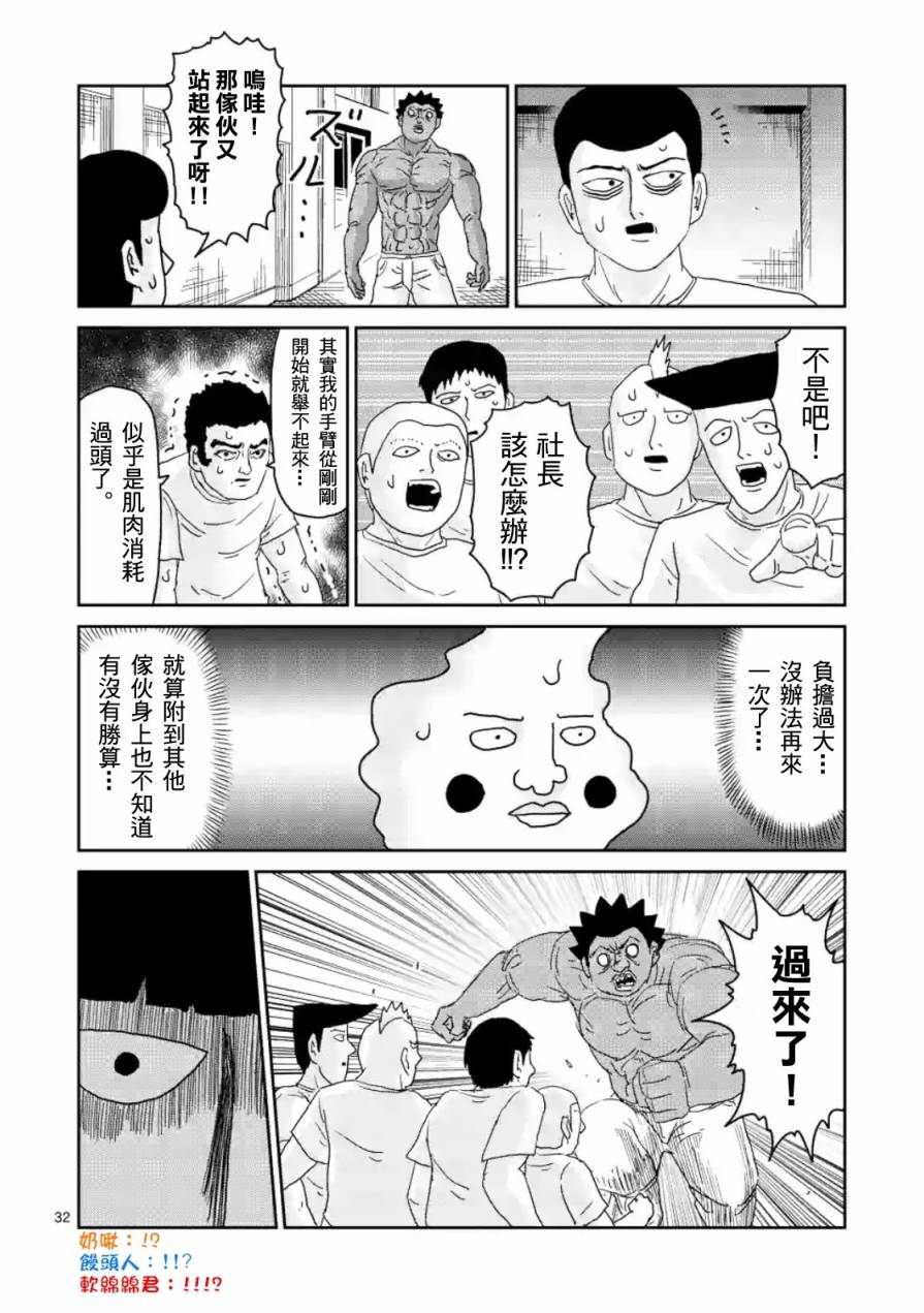 《灵能百分百》漫画最新章节第85-2话免费下拉式在线观看章节第【17】张图片