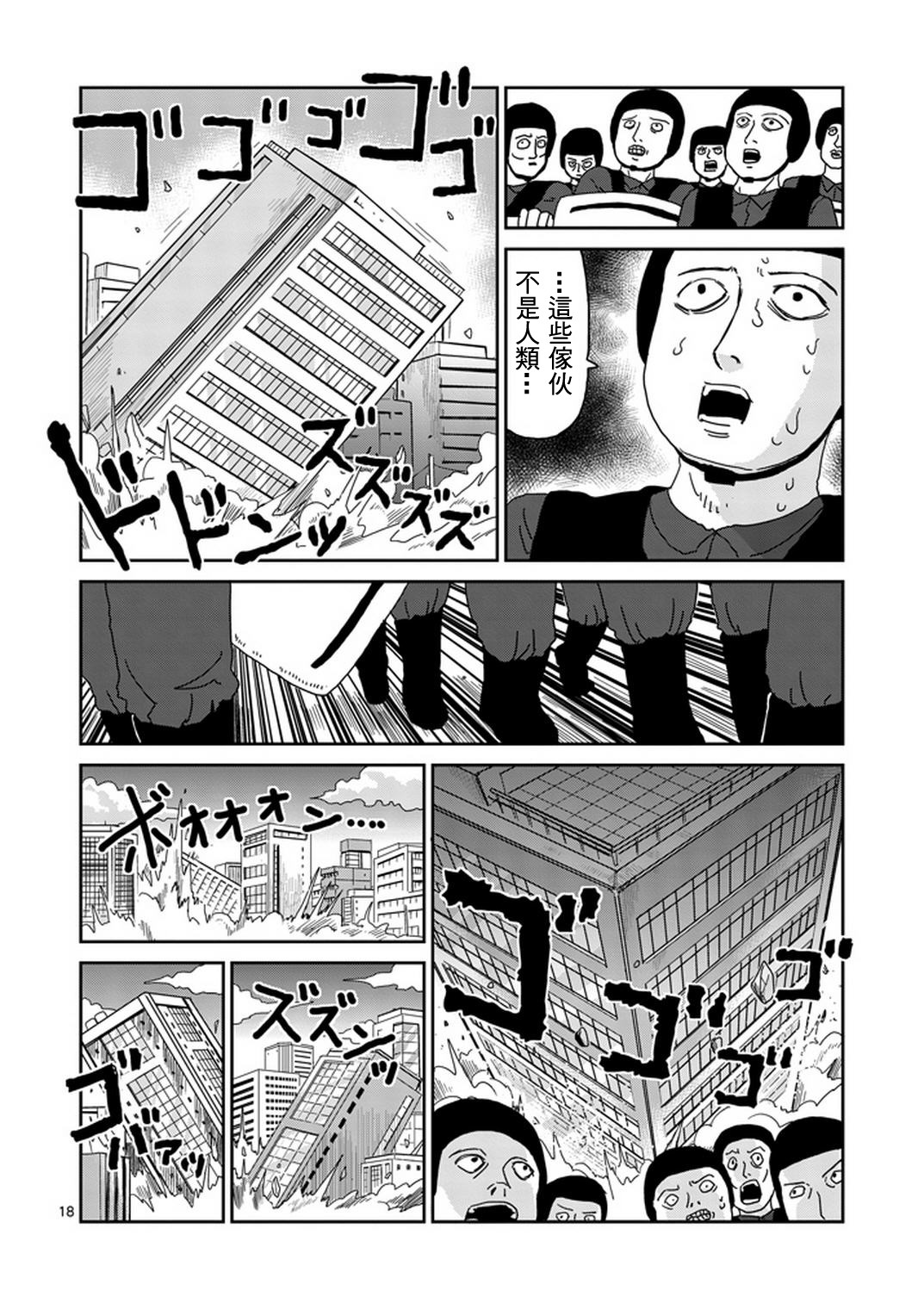 《灵能百分百》漫画最新章节第82-2话免费下拉式在线观看章节第【5】张图片