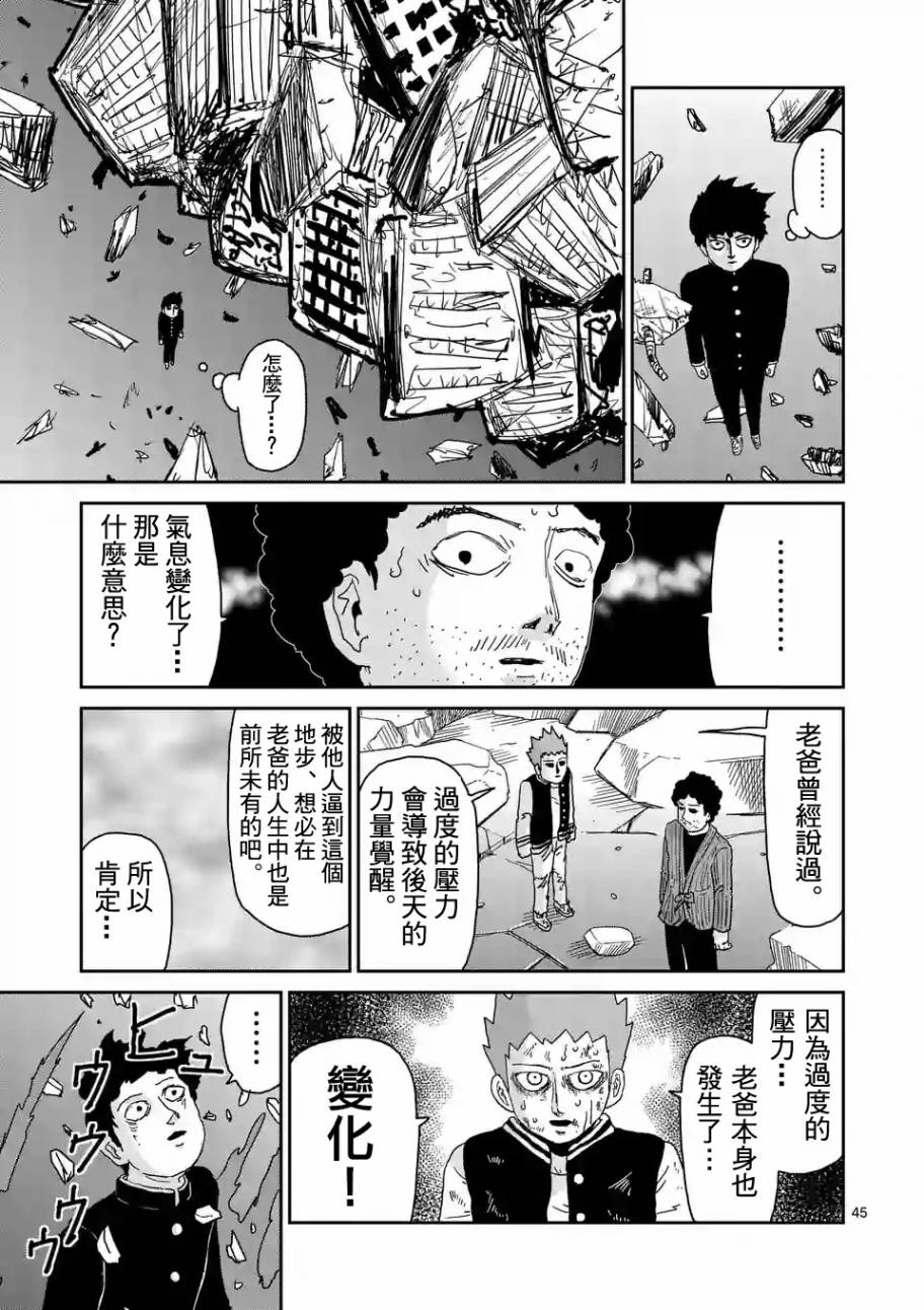 《灵能百分百》漫画最新章节第90-8话免费下拉式在线观看章节第【8】张图片