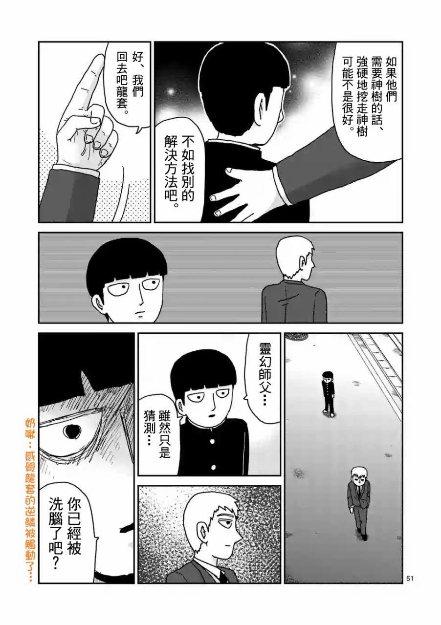 《灵能百分百》漫画最新章节第96-6话免费下拉式在线观看章节第【8】张图片