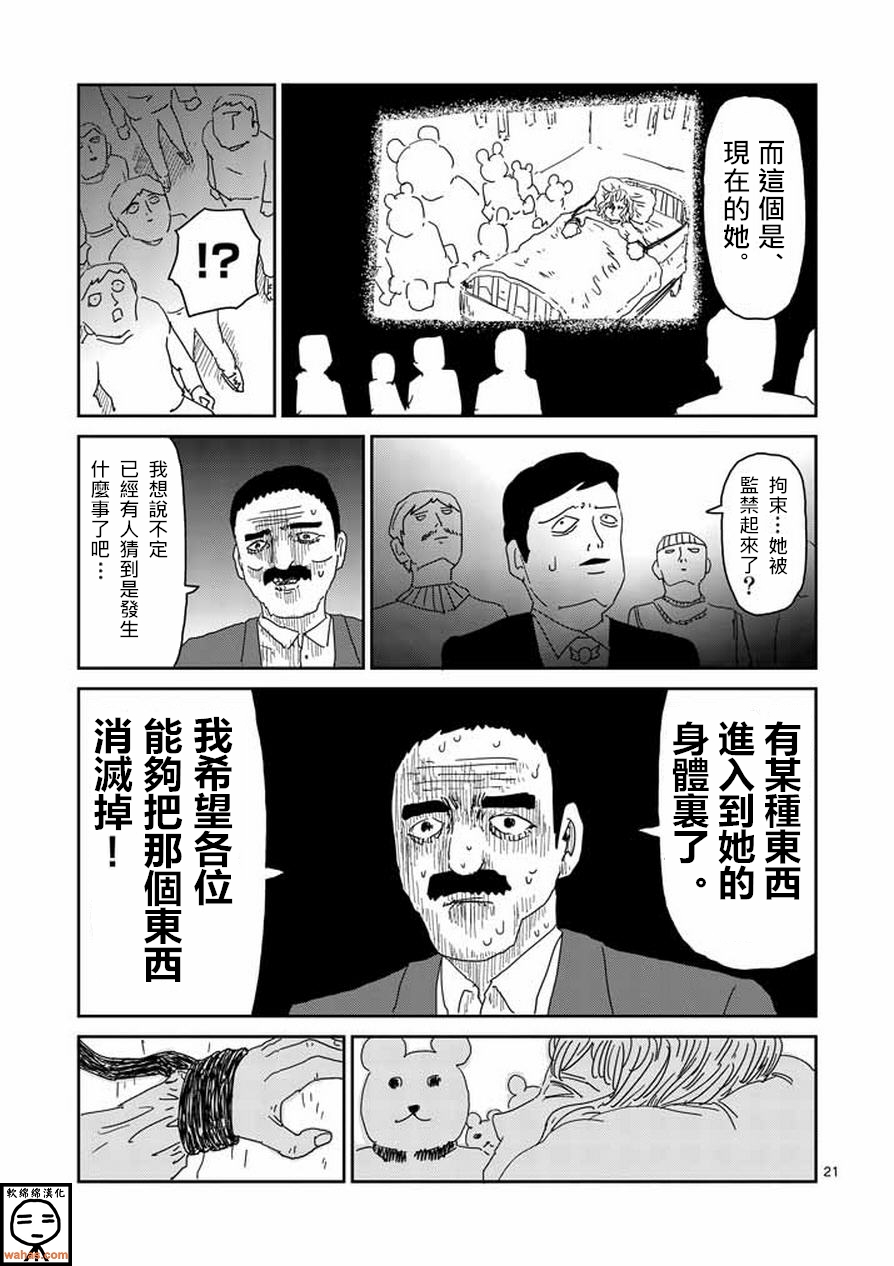 《灵能百分百》漫画最新章节第59话 大宗免费下拉式在线观看章节第【21】张图片