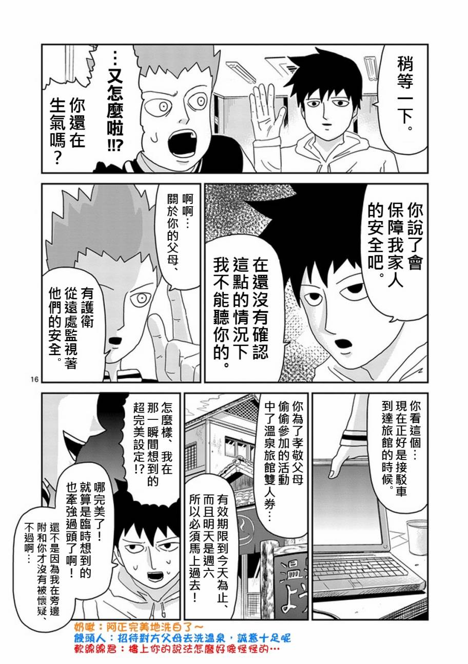 《灵能百分百》漫画最新章节第79-2话免费下拉式在线观看章节第【5】张图片