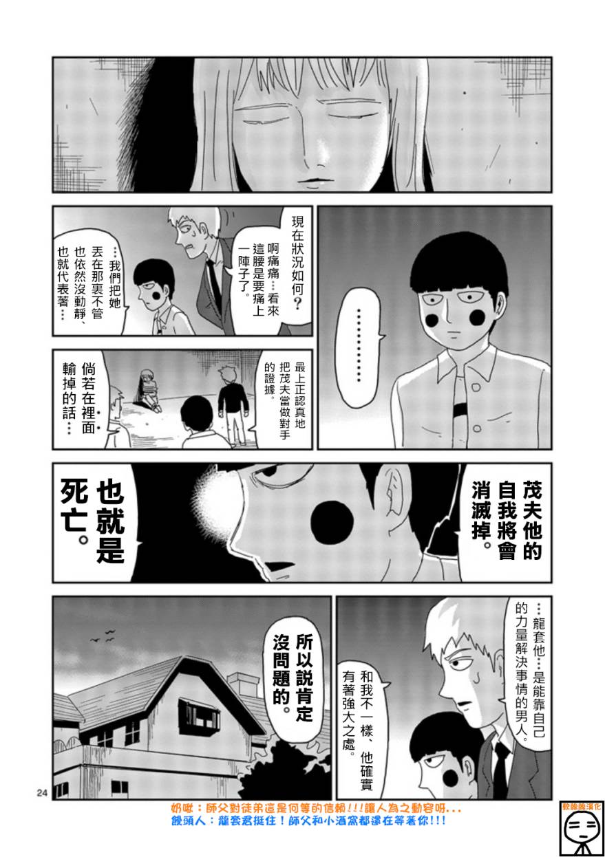 《灵能百分百》漫画最新章节第64-2话免费下拉式在线观看章节第【17】张图片