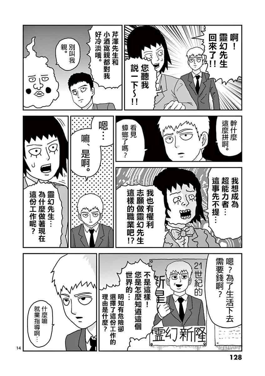 《灵能百分百》漫画最新章节灵幻05免费下拉式在线观看章节第【14】张图片