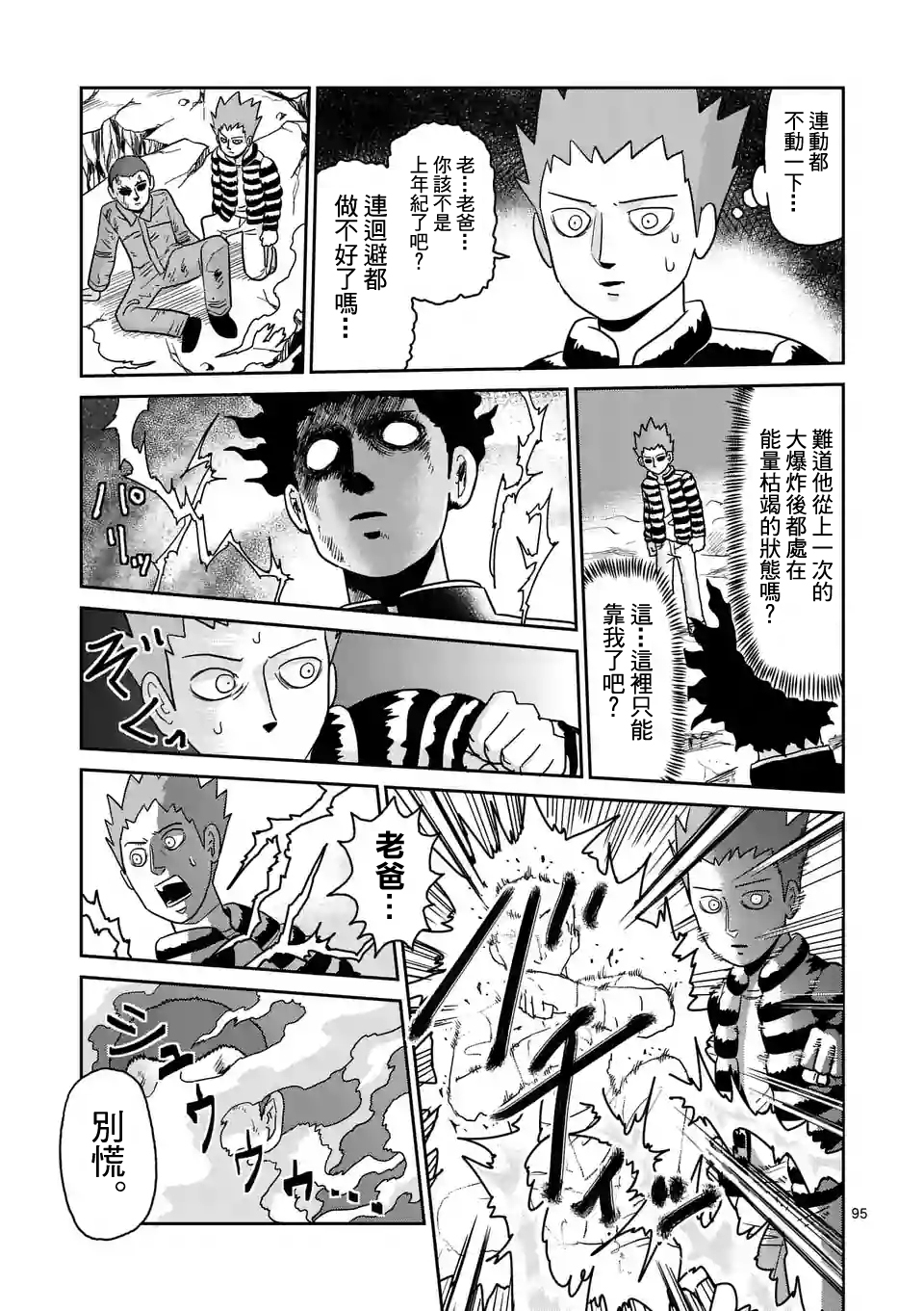 《灵能百分百》漫画最新章节第100-8话免费下拉式在线观看章节第【3】张图片