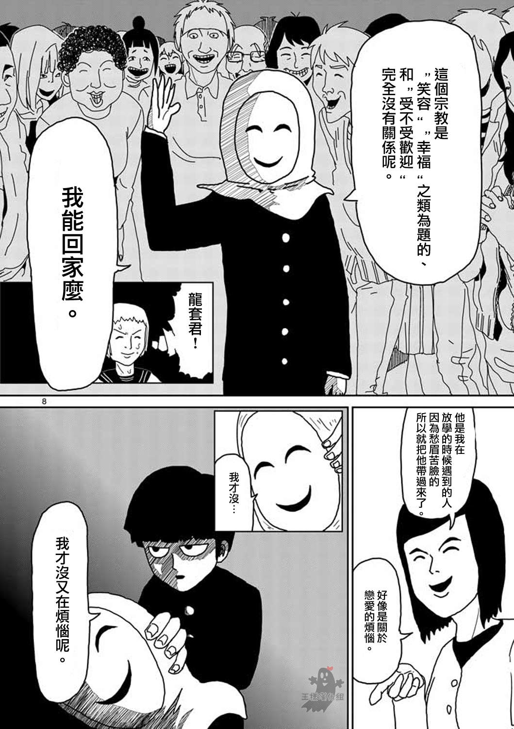 《灵能百分百》漫画最新章节第7话 周围的空气免费下拉式在线观看章节第【8】张图片