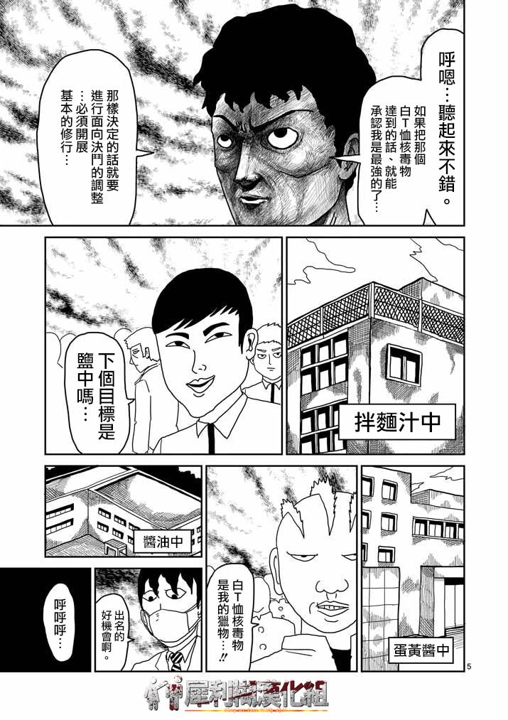 《灵能百分百》漫画最新章节第22-1话免费下拉式在线观看章节第【5】张图片