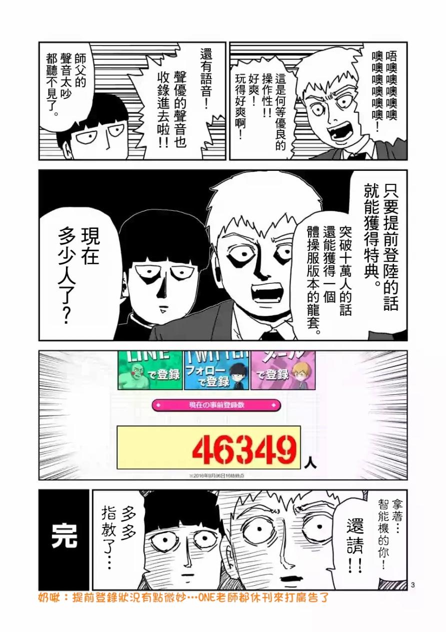 《灵能百分百》漫画最新章节特别篇 21免费下拉式在线观看章节第【4】张图片