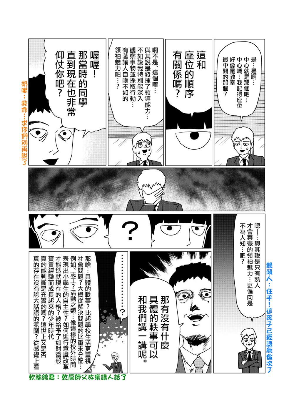 《灵能百分百》漫画最新章节外传短篇10免费下拉式在线观看章节第【4】张图片