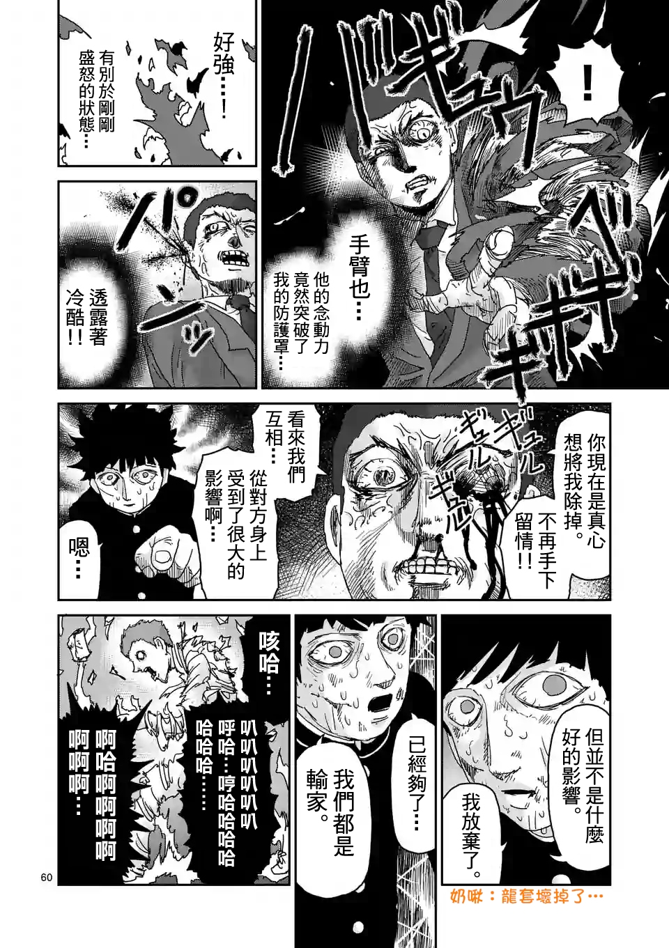 《灵能百分百》漫画最新章节第90-10话免费下拉式在线观看章节第【3】张图片