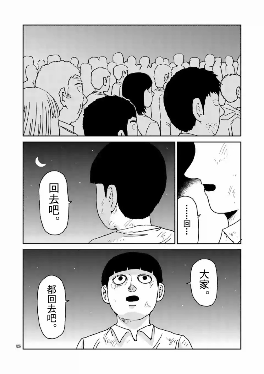 《灵能百分百》漫画最新章节第97-13话免费下拉式在线观看章节第【11】张图片