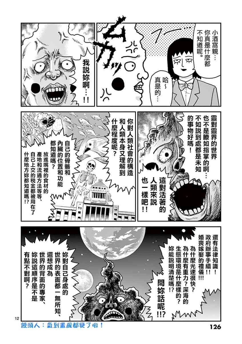 《灵能百分百》漫画最新章节灵幻05免费下拉式在线观看章节第【12】张图片