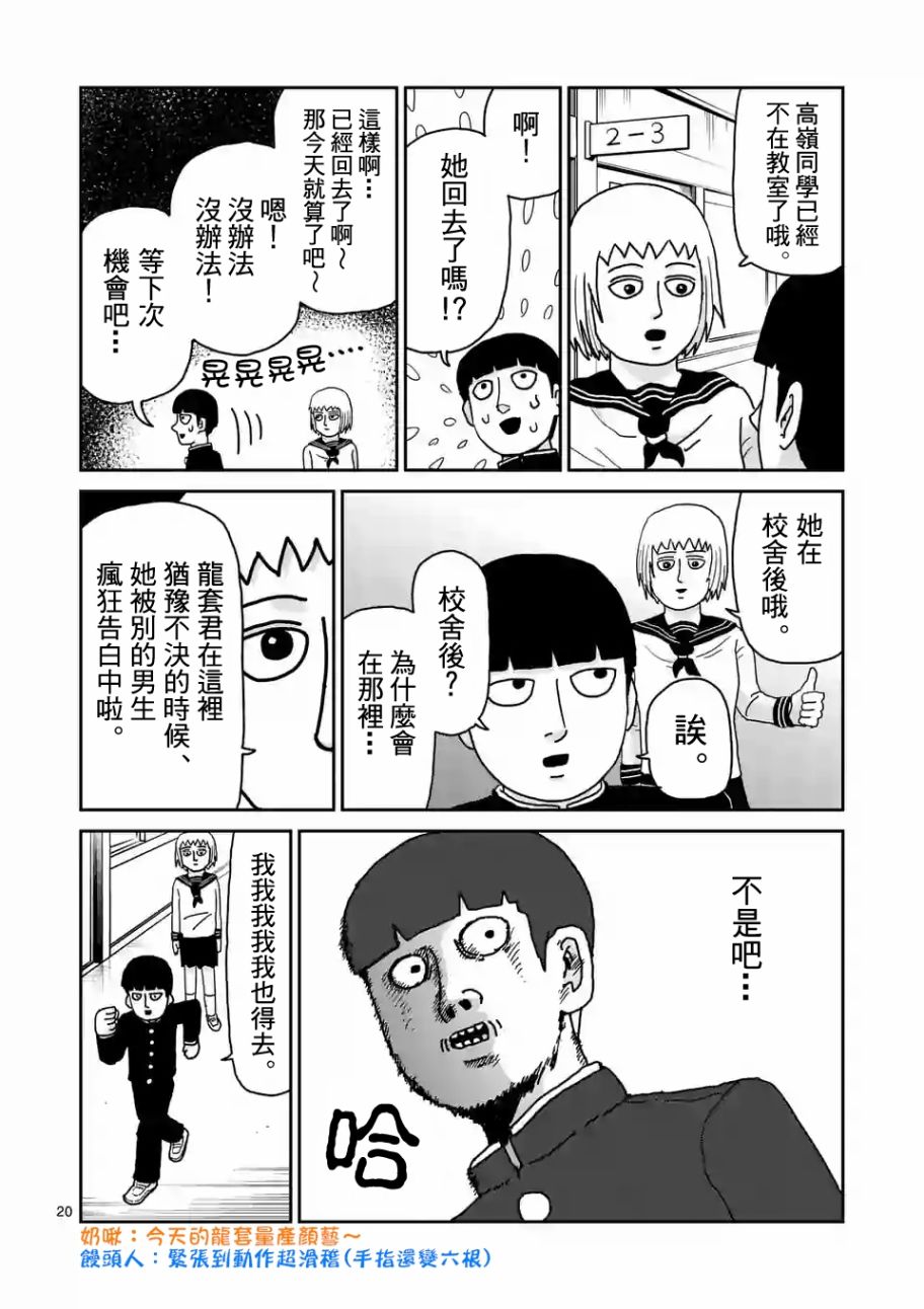 《灵能百分百》漫画最新章节第99-2话免费下拉式在线观看章节第【4】张图片