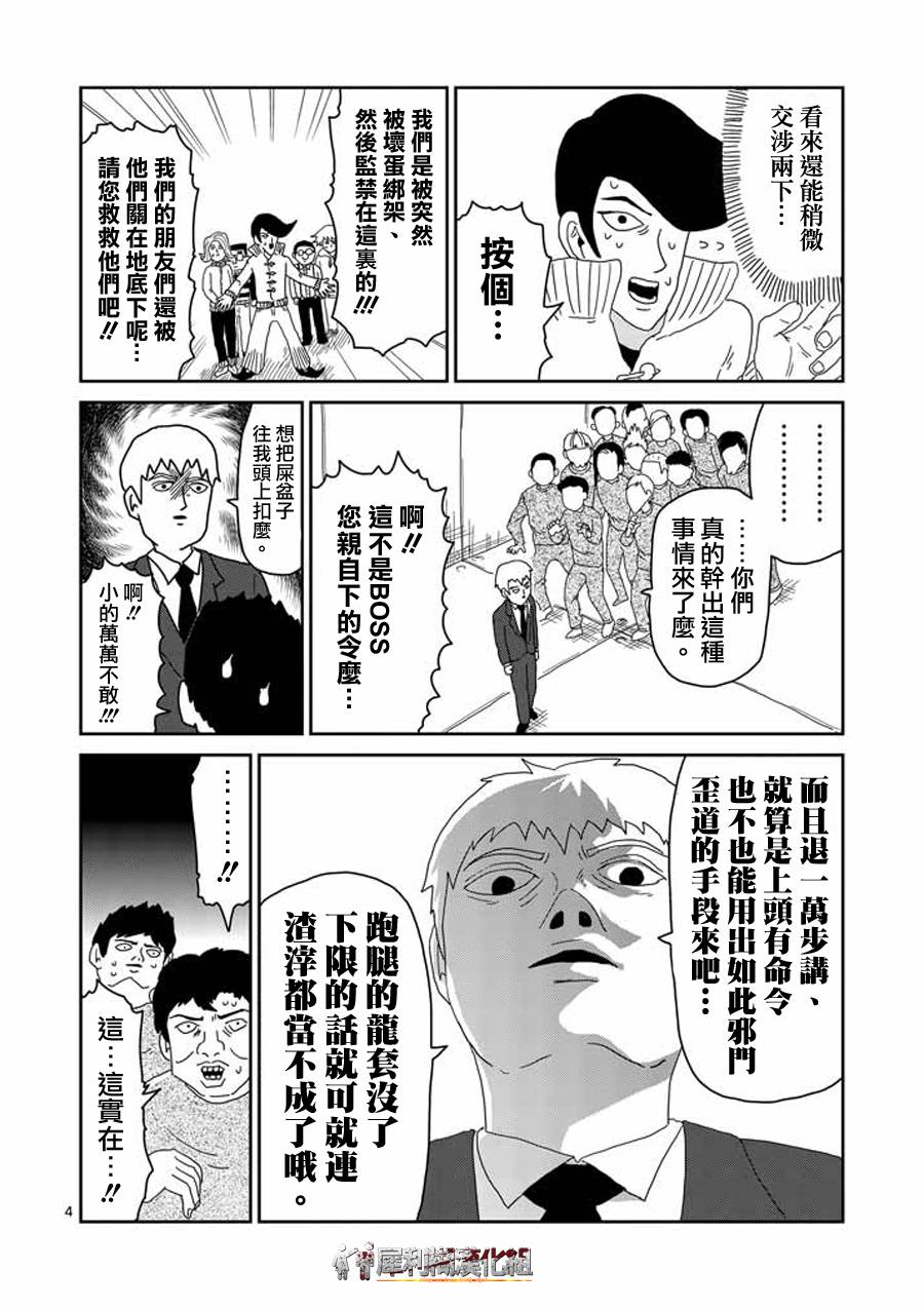 《灵能百分百》漫画最新章节第45话 leader免费下拉式在线观看章节第【4】张图片