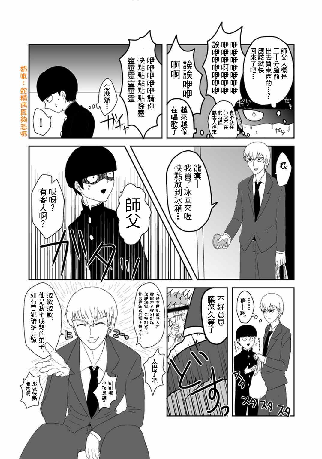 《灵能百分百》漫画最新章节外传：第33话  官方同人20免费下拉式在线观看章节第【3】张图片