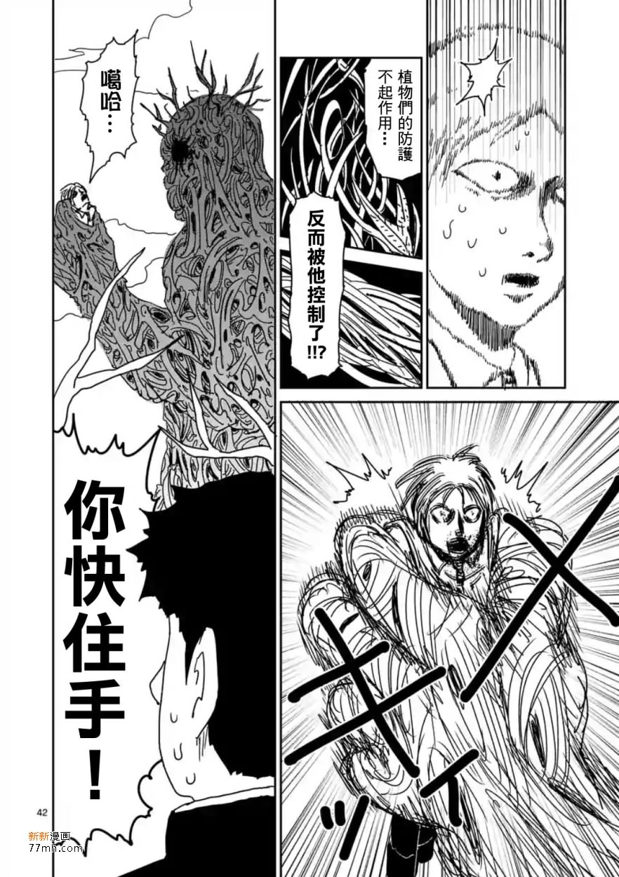 《灵能百分百》漫画最新章节第87-4话免费下拉式在线观看章节第【7】张图片