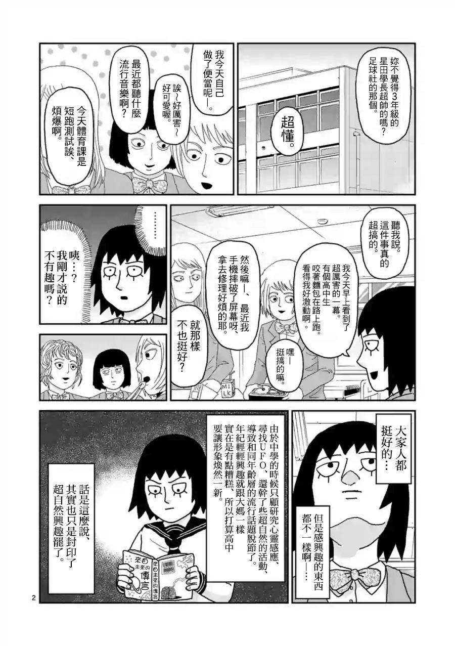 《灵能百分百》漫画最新章节灵幻01免费下拉式在线观看章节第【3】张图片