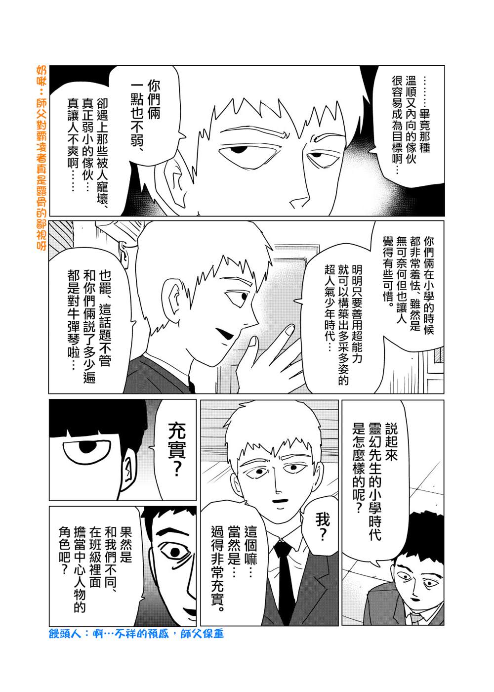 《灵能百分百》漫画最新章节外传短篇10免费下拉式在线观看章节第【3】张图片