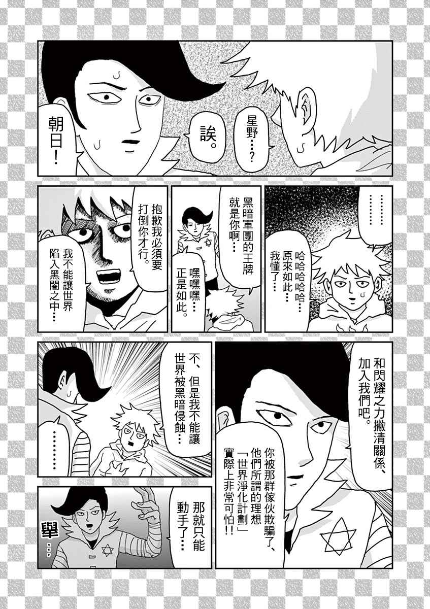 《灵能百分百》漫画最新章节中二之战免费下拉式在线观看章节第【9】张图片