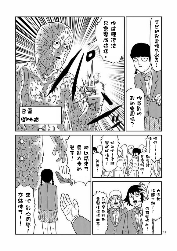 《灵能百分百》漫画最新章节第56话 单独任务免费下拉式在线观看章节第【17】张图片