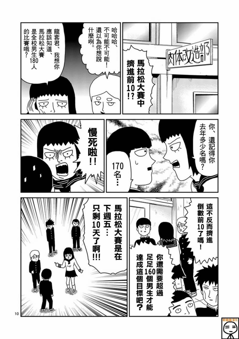 《灵能百分百》漫画最新章节第74话 向前迈进免费下拉式在线观看章节第【10】张图片