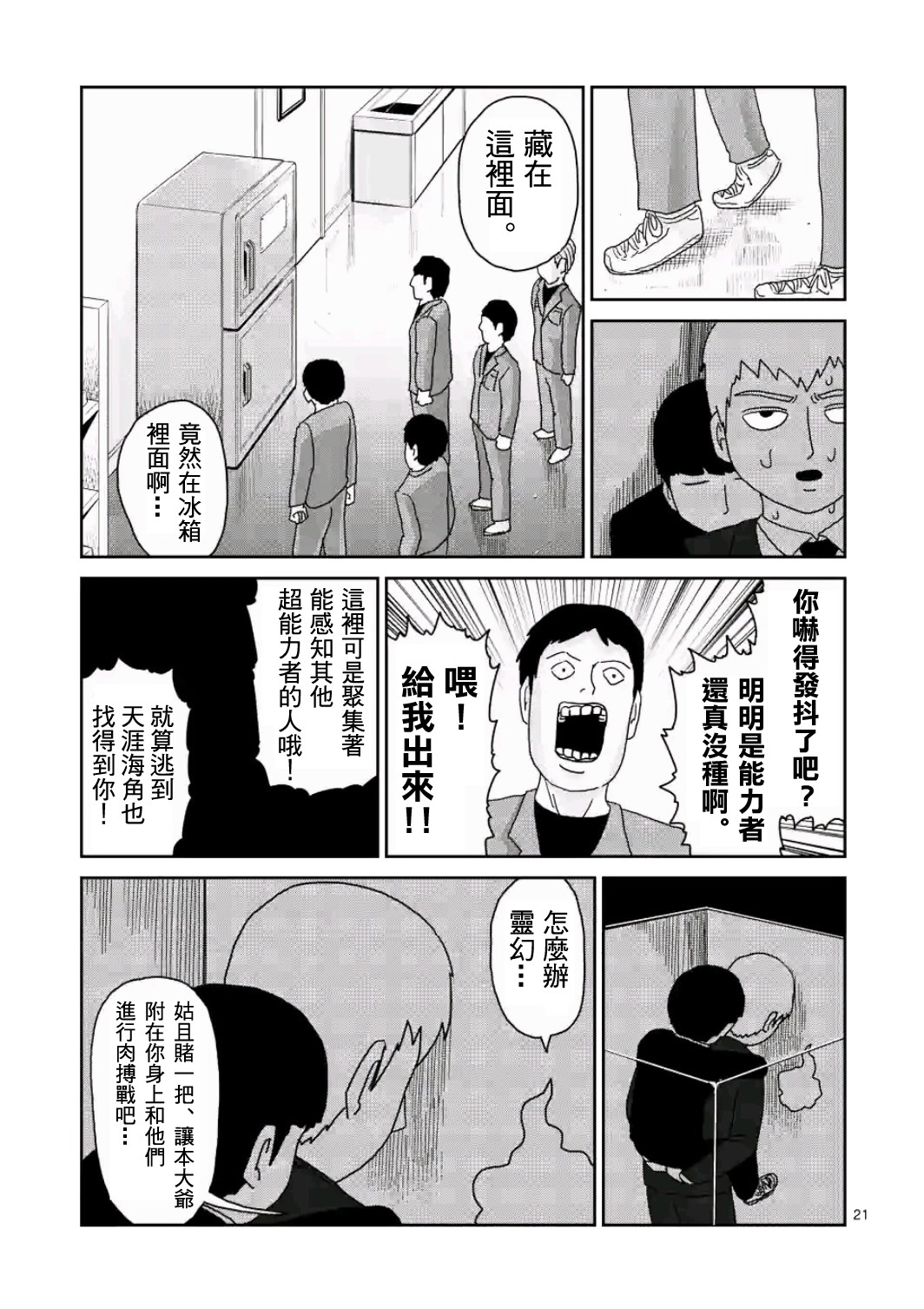 《灵能百分百》漫画最新章节第83-2话免费下拉式在线观看章节第【8】张图片