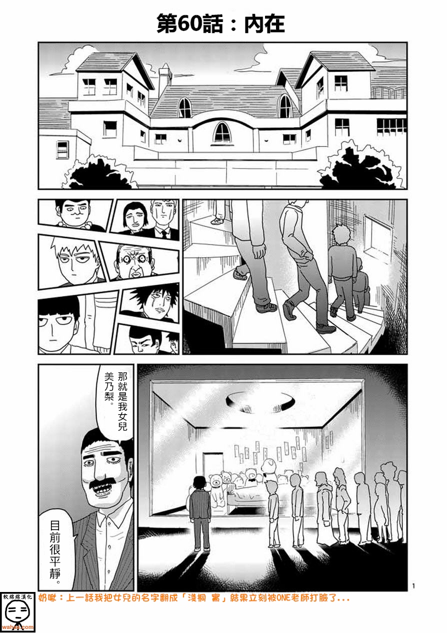 《灵能百分百》漫画最新章节第60话 内在免费下拉式在线观看章节第【1】张图片