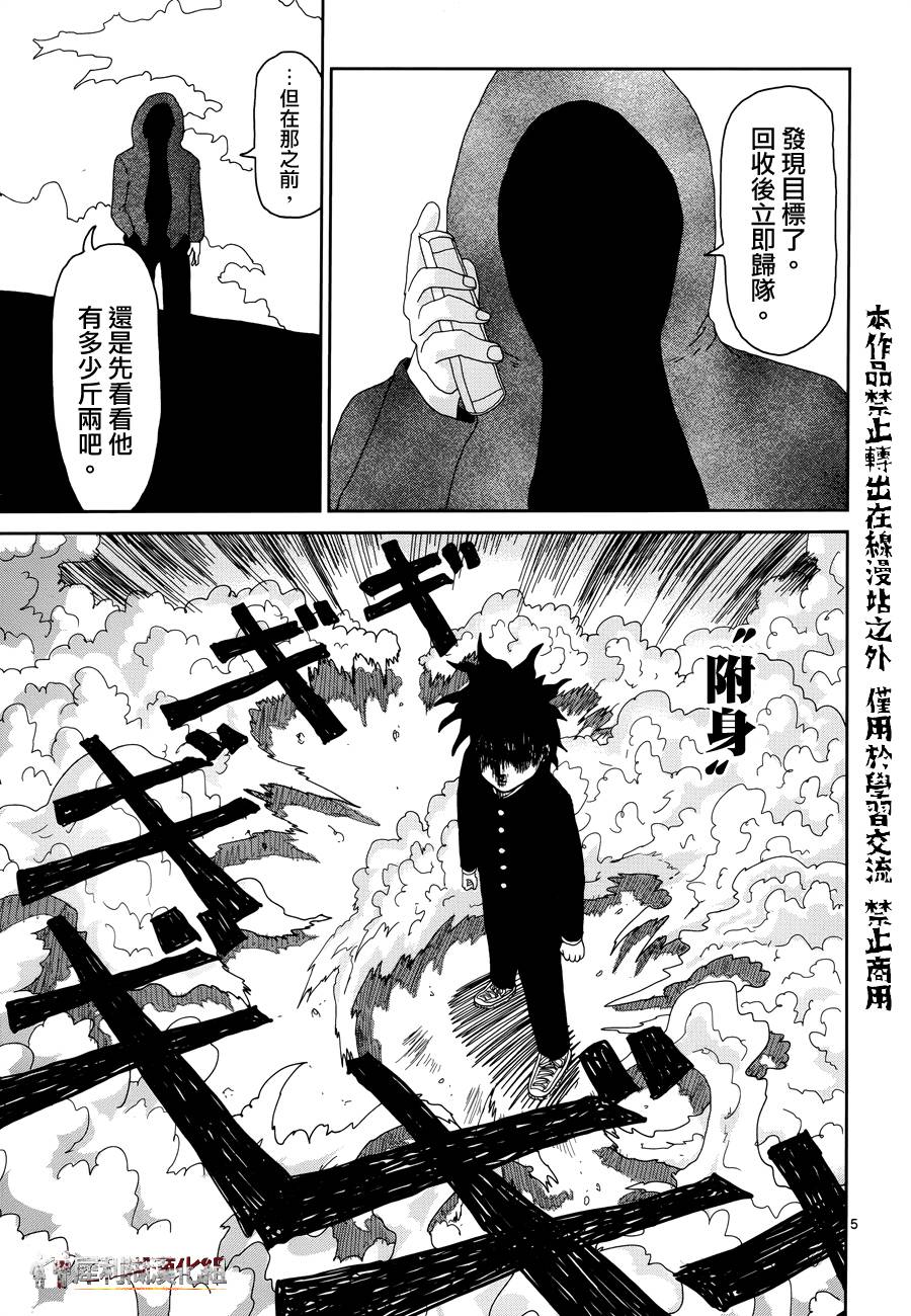 《灵能百分百》漫画最新章节第29话 你在搞什么啊免费下拉式在线观看章节第【5】张图片