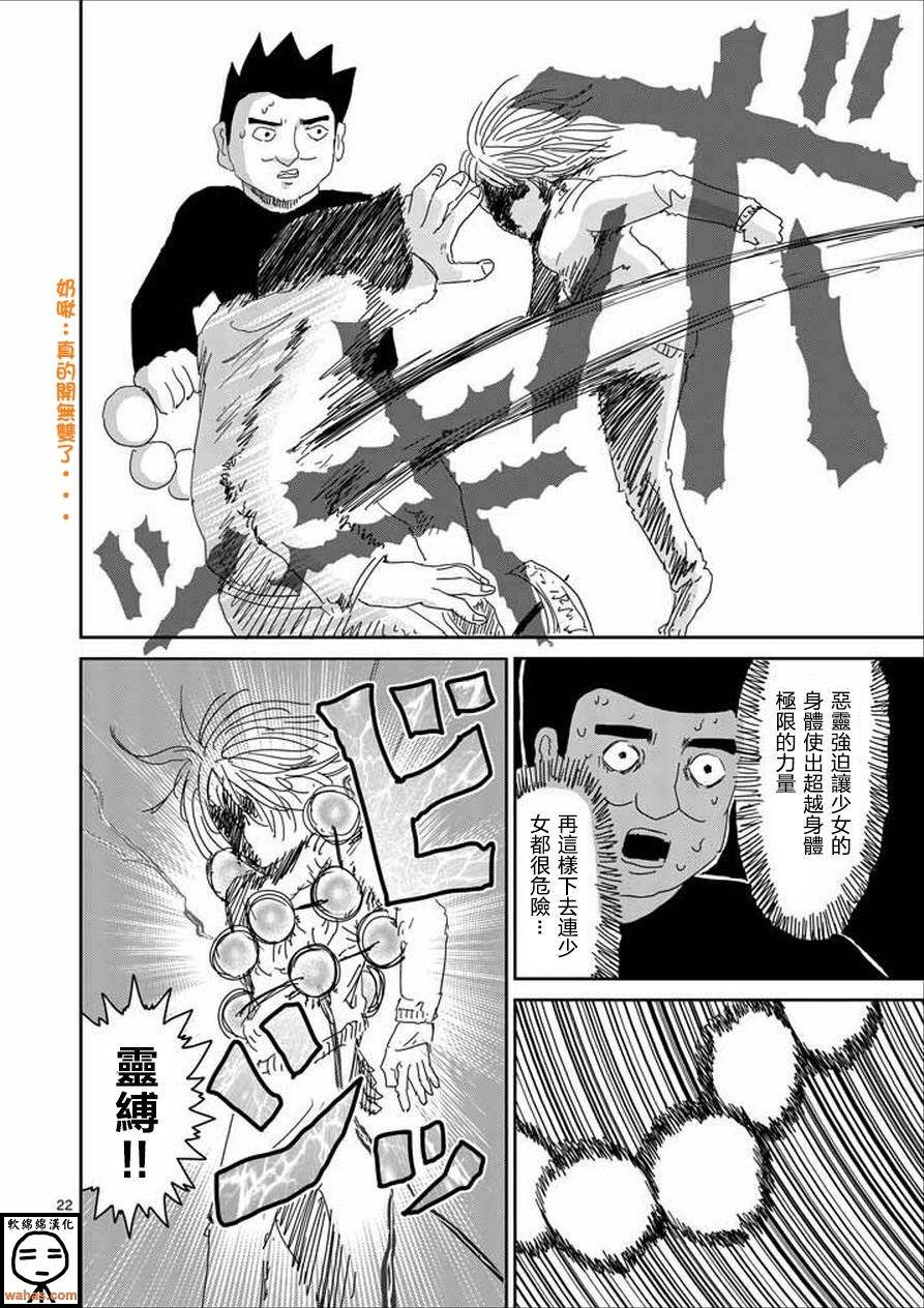 《灵能百分百》漫画最新章节第61-2话免费下拉式在线观看章节第【8】张图片