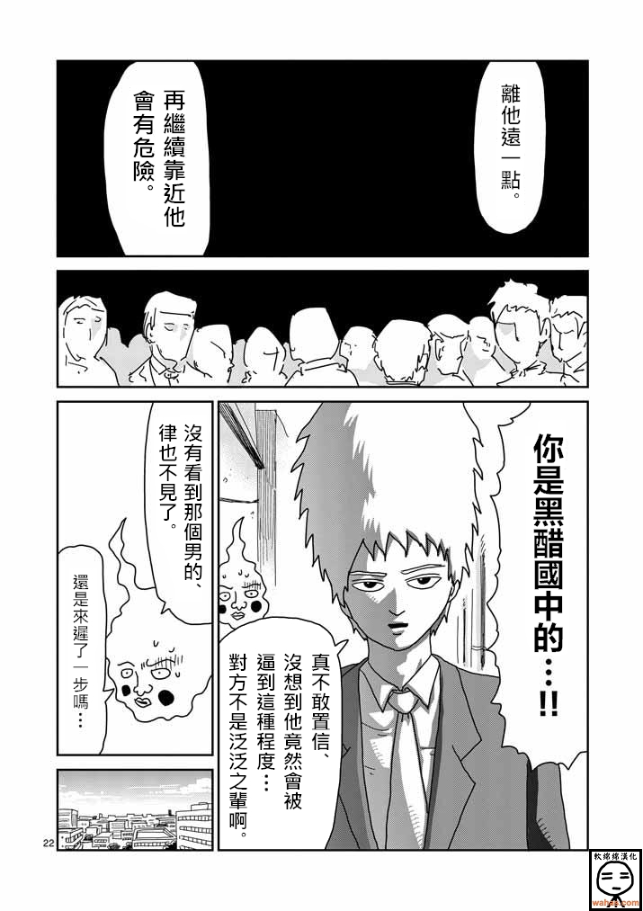 《灵能百分百》漫画最新章节第33话 里对里免费下拉式在线观看章节第【22】张图片