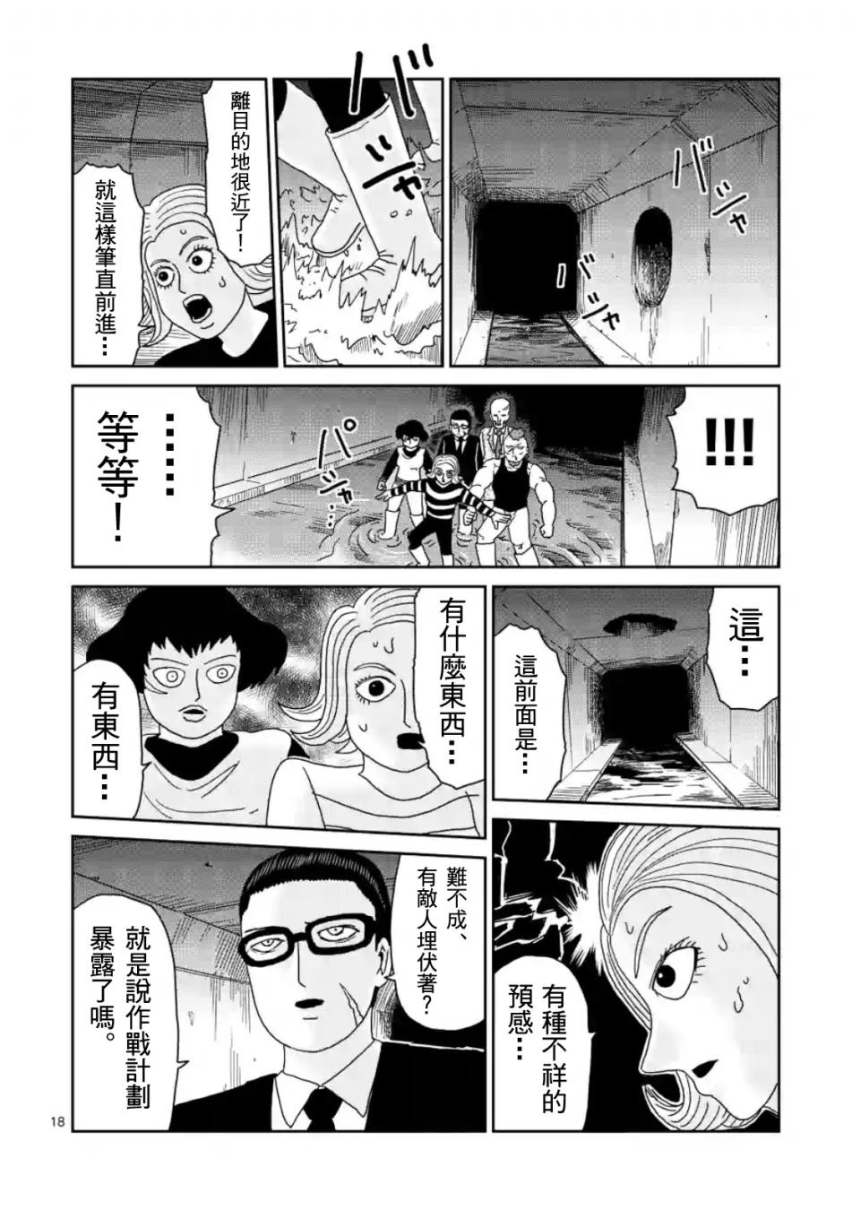 《灵能百分百》漫画最新章节第84-2话免费下拉式在线观看章节第【4】张图片