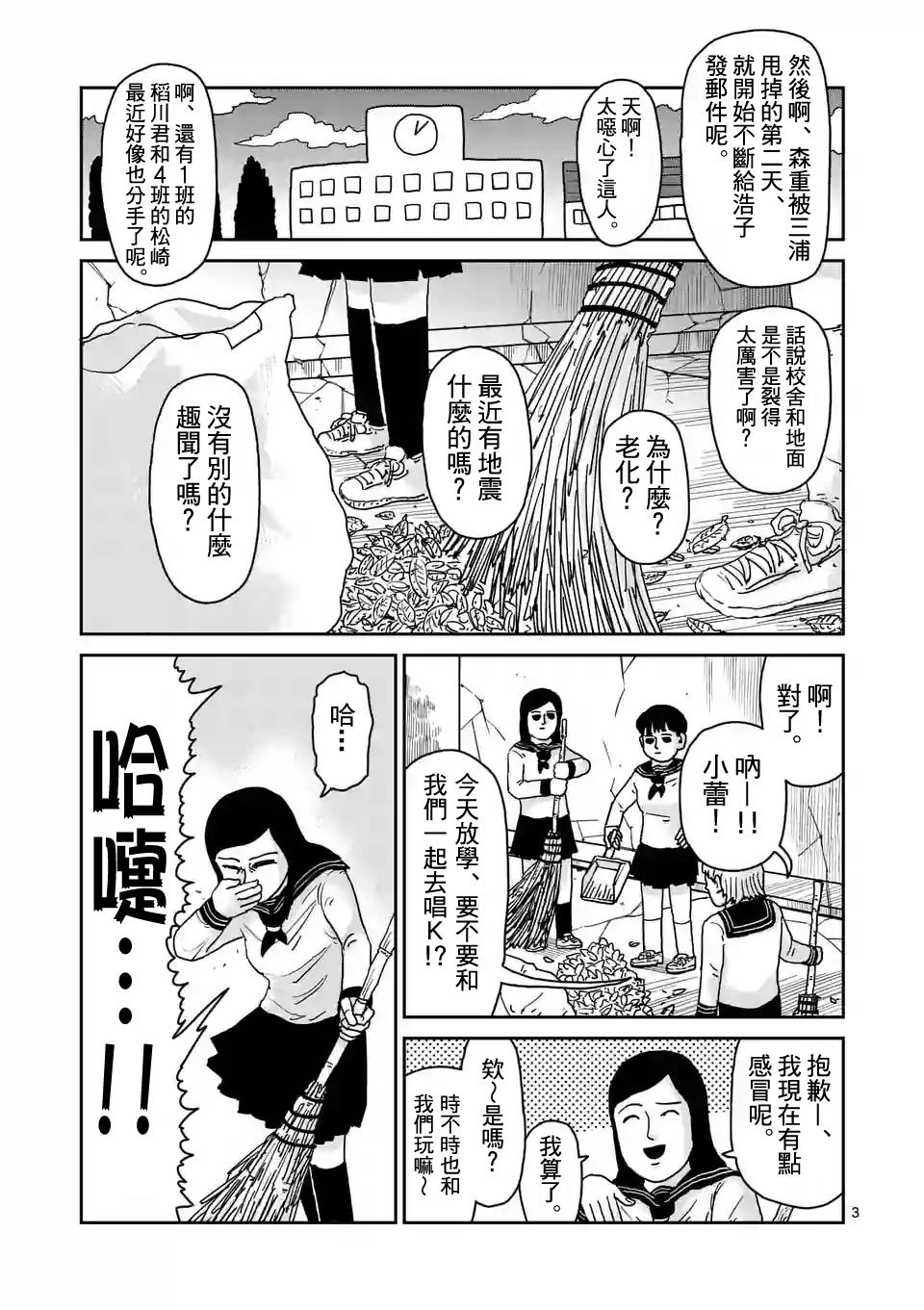 《灵能百分百》漫画最新章节第94-1话 得意忘形免费下拉式在线观看章节第【3】张图片