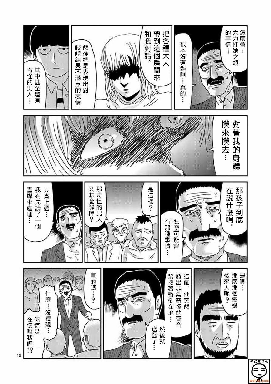 《灵能百分百》漫画最新章节第60话 内在免费下拉式在线观看章节第【12】张图片