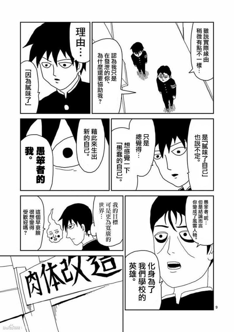 《灵能百分百》漫画最新章节第27话免费下拉式在线观看章节第【9】张图片