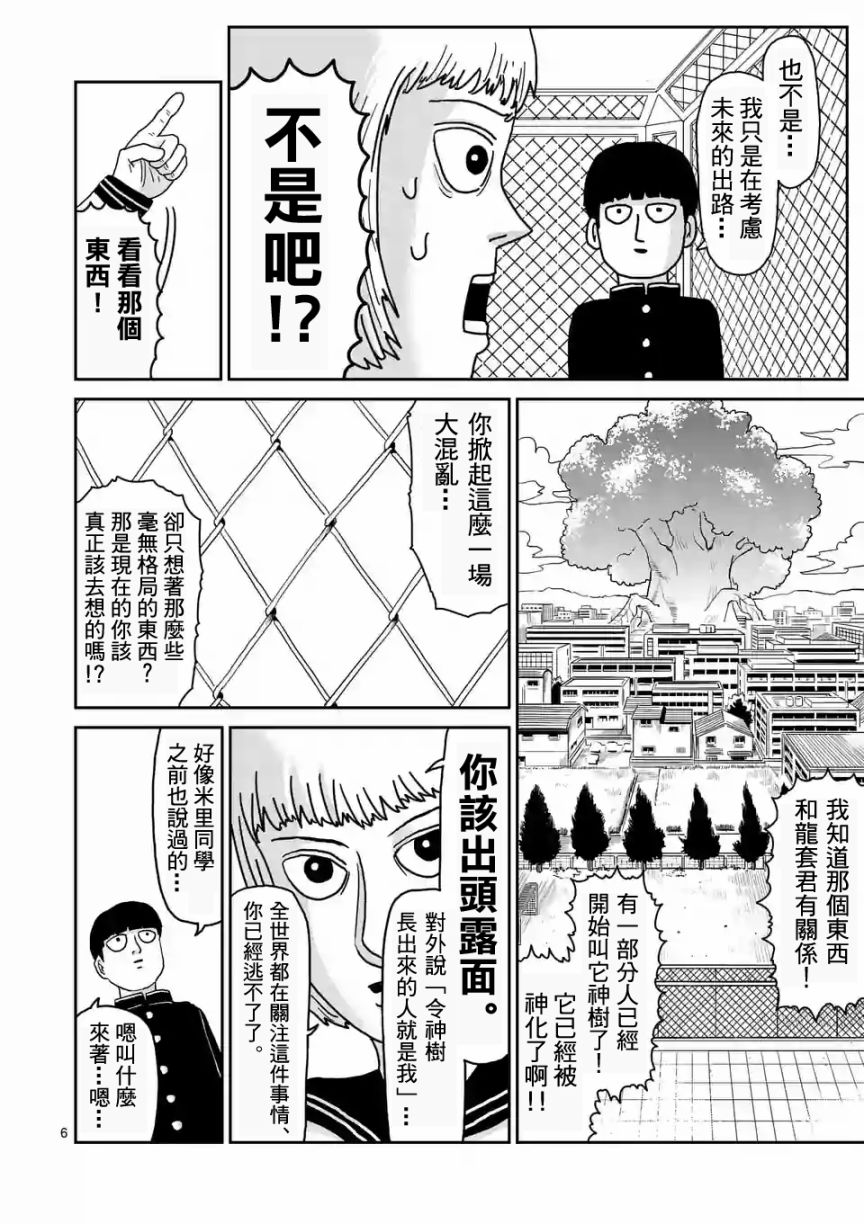 《灵能百分百》漫画最新章节第92-1话免费下拉式在线观看章节第【6】张图片