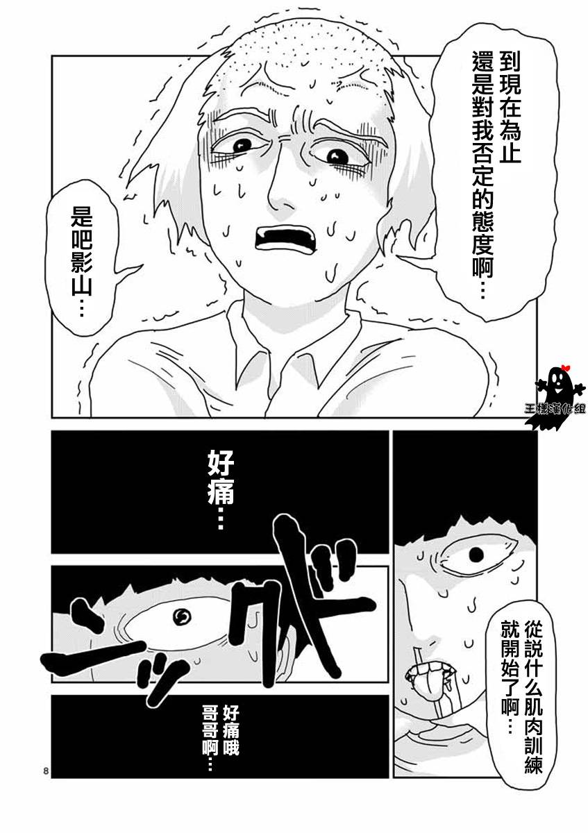 《灵能百分百》漫画最新章节第17话 超能力与我免费下拉式在线观看章节第【8】张图片