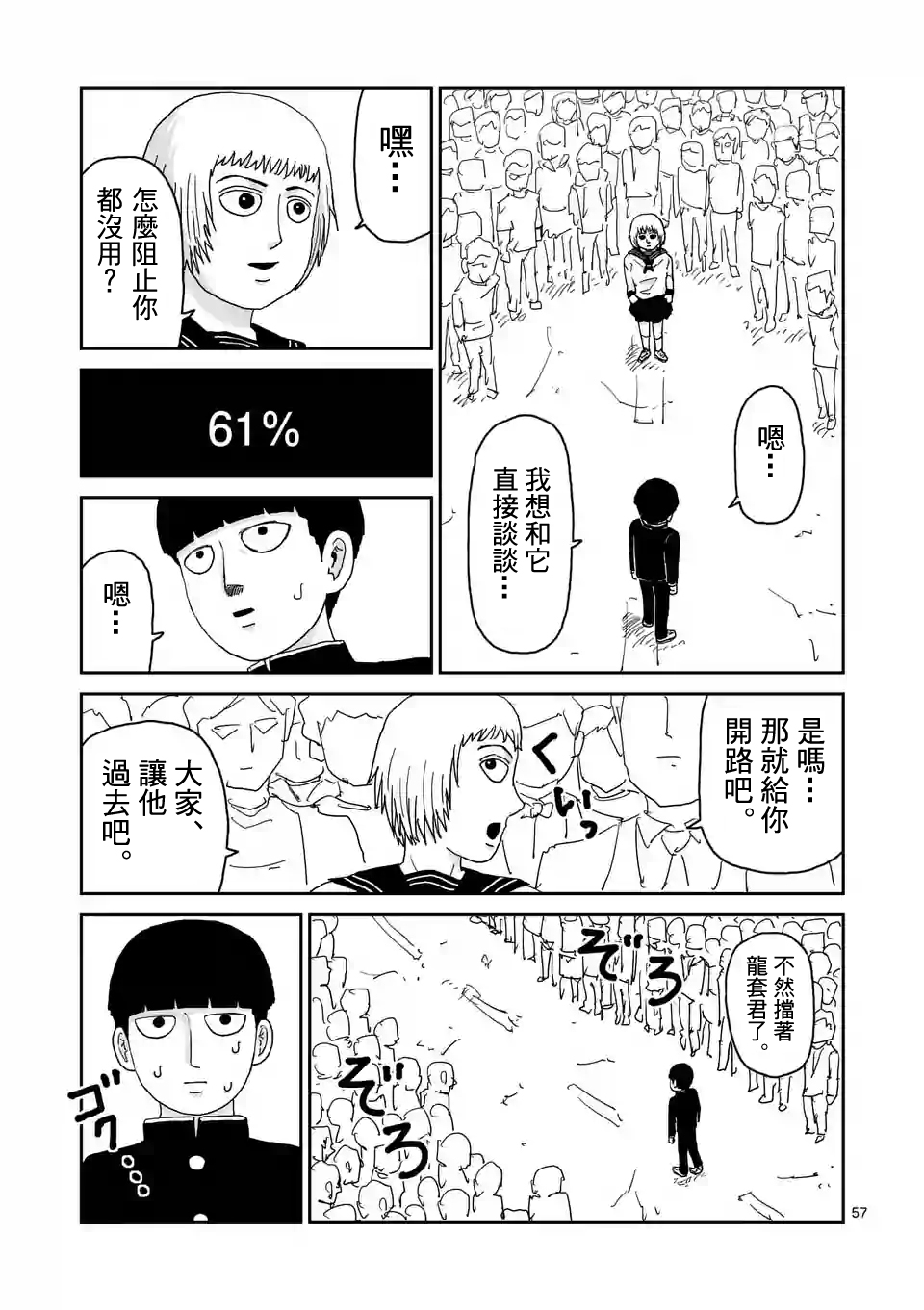 《灵能百分百》漫画最新章节第96-7话免费下拉式在线观看章节第【6】张图片