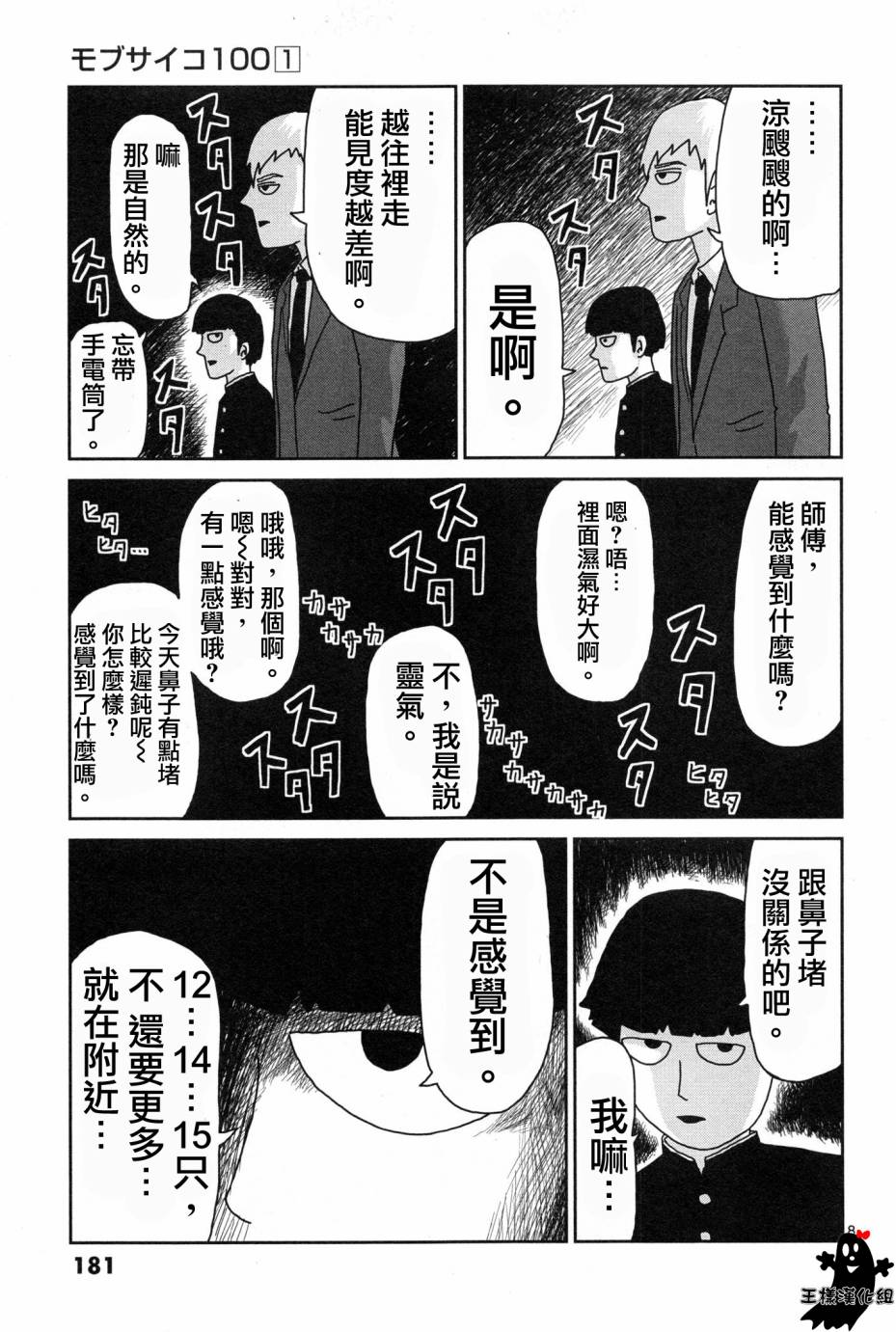 《灵能百分百》漫画最新章节外传：第1话  番外篇免费下拉式在线观看章节第【8】张图片