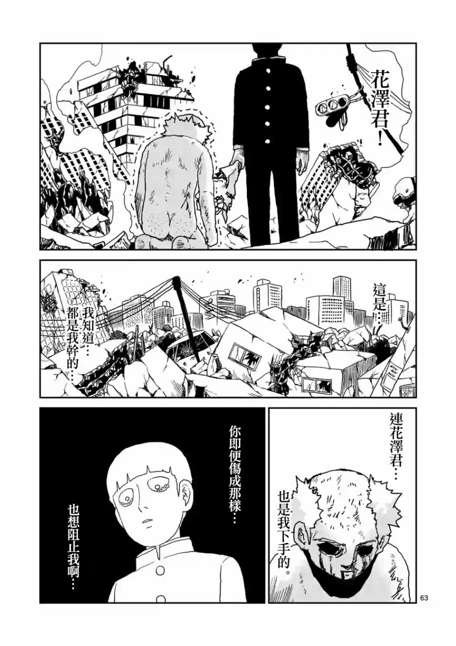 《灵能百分百》漫画最新章节第100-5话免费下拉式在线观看章节第【16】张图片