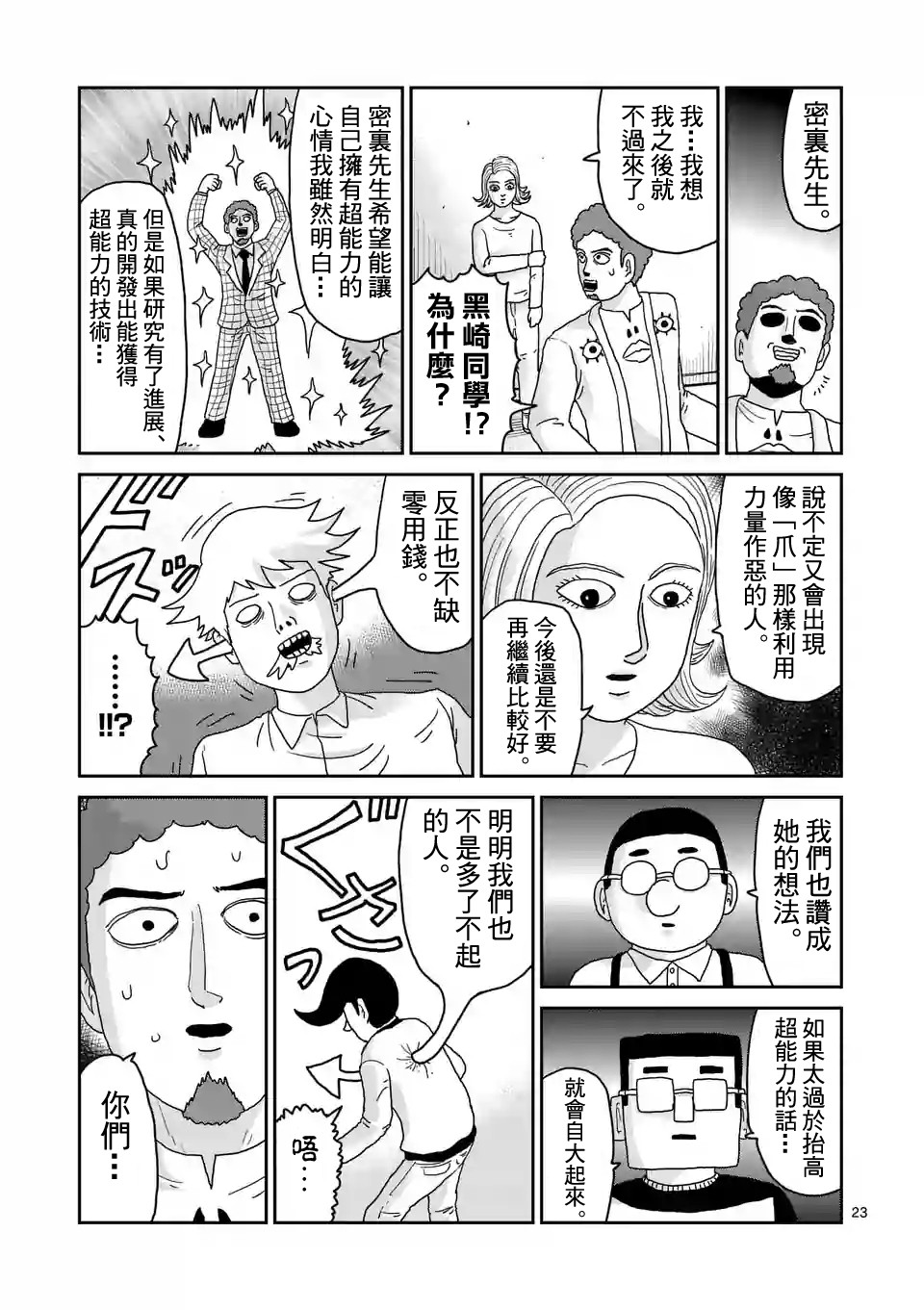 《灵能百分百》漫画最新章节第91-3话免费下拉式在线观看章节第【2】张图片