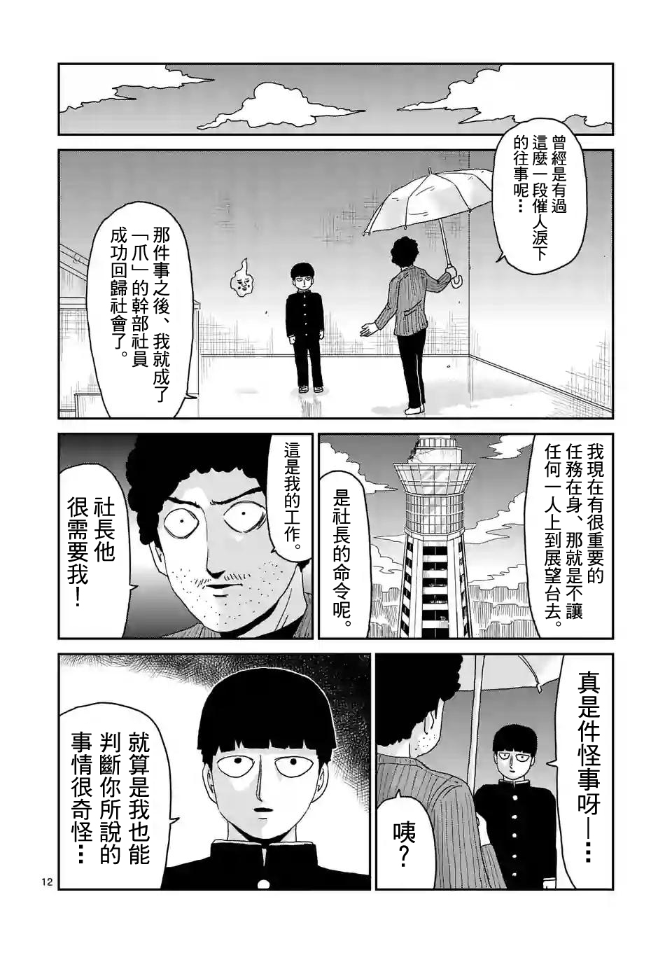 《灵能百分百》漫画最新章节第89-2话免费下拉式在线观看章节第【1】张图片