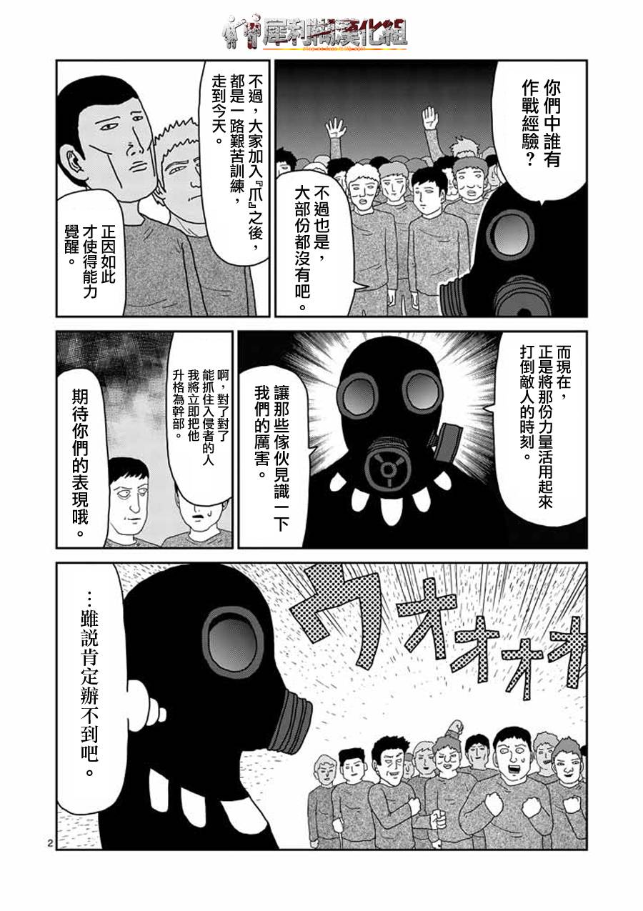 《灵能百分百》漫画最新章节第39话 觉醒者免费下拉式在线观看章节第【2】张图片