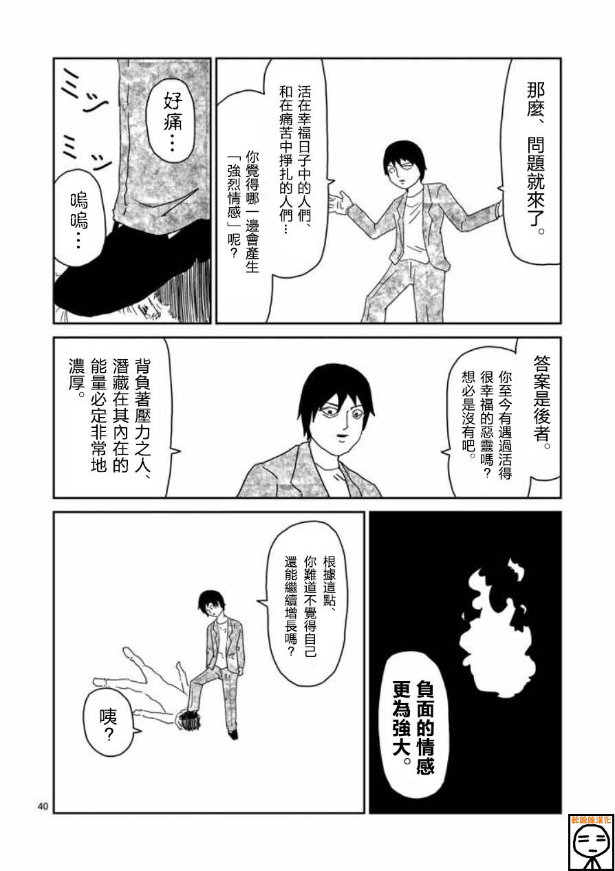 《灵能百分百》漫画最新章节第63-3话免费下拉式在线观看章节第【12】张图片