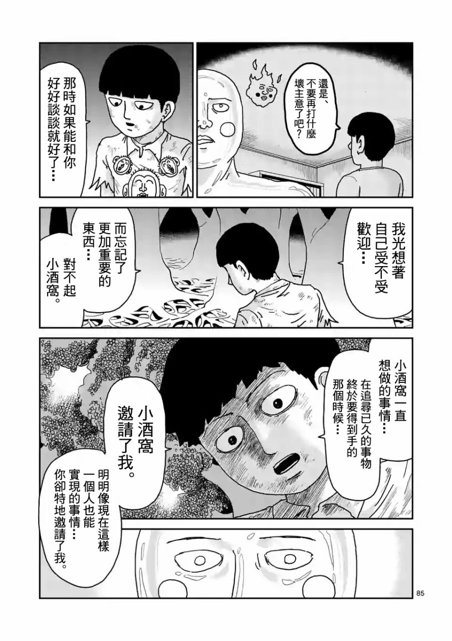 《灵能百分百》漫画最新章节第97-10话免费下拉式在线观看章节第【4】张图片