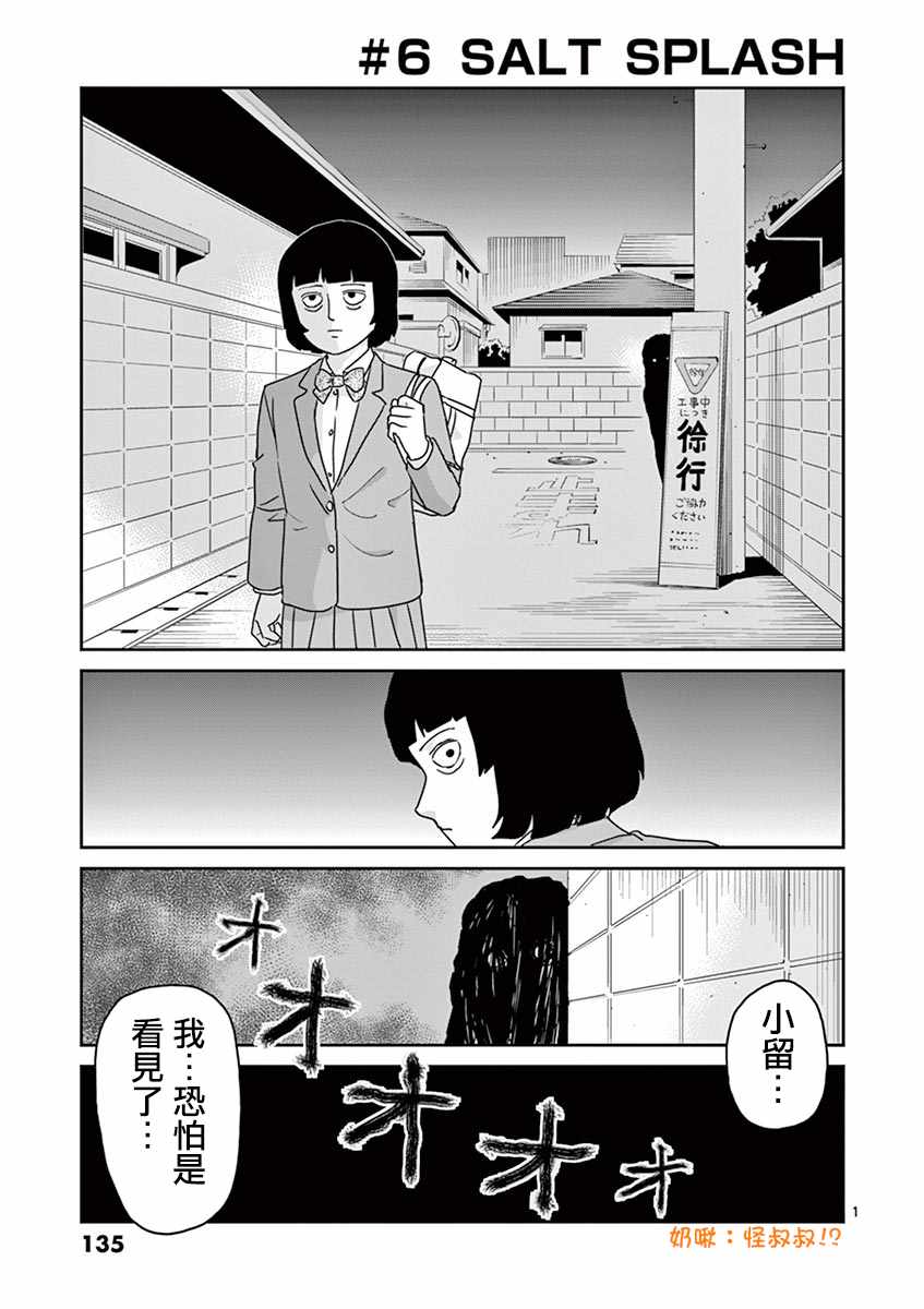 《灵能百分百》漫画最新章节灵幻06免费下拉式在线观看章节第【1】张图片