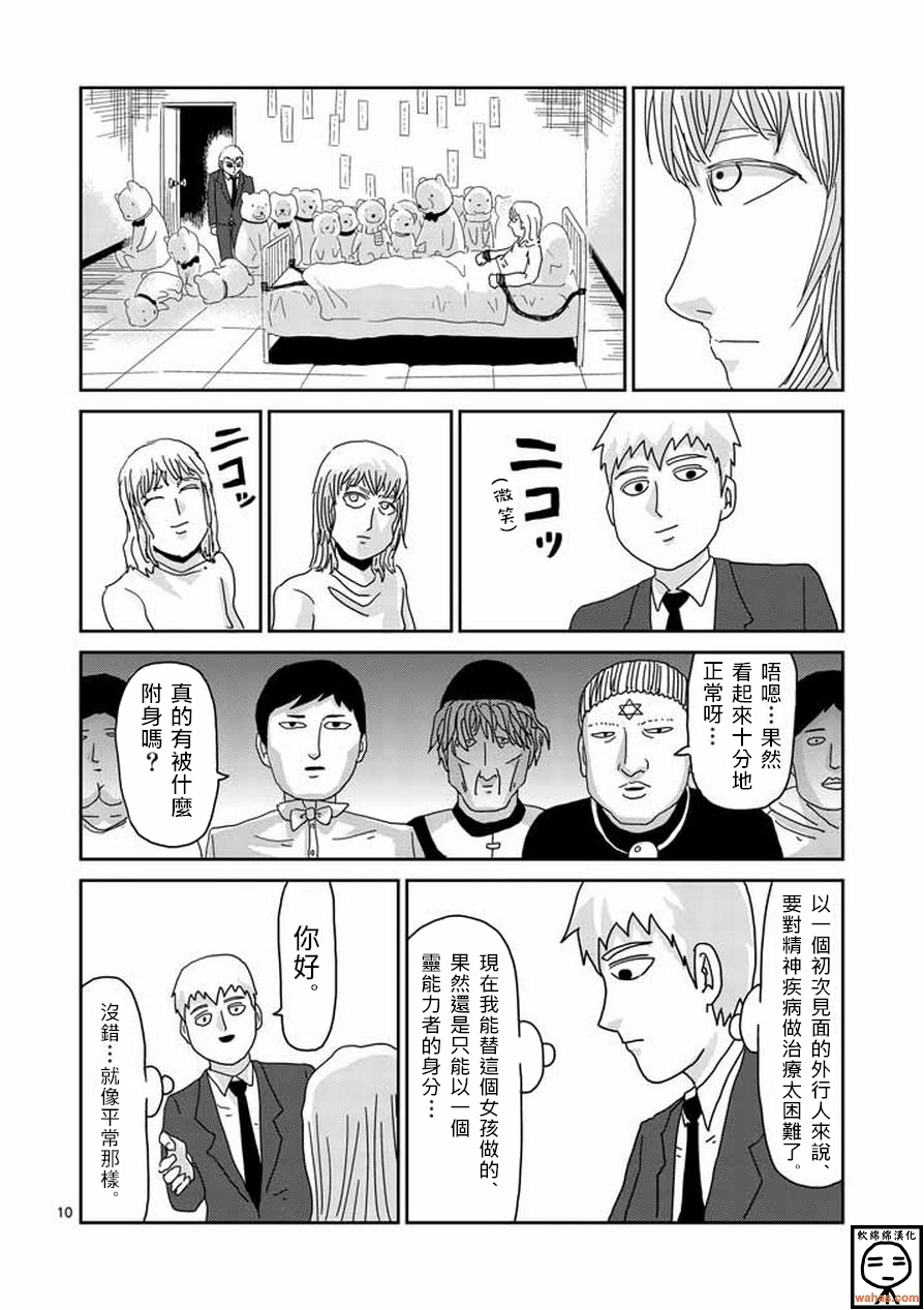 《灵能百分百》漫画最新章节第60话 内在免费下拉式在线观看章节第【10】张图片