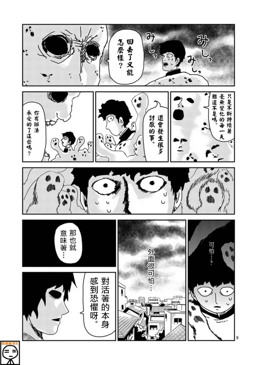 《灵能百分百》漫画最新章节第66话免费下拉式在线观看章节第【9】张图片